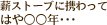 薪ストーブに携わってはや何年・・・